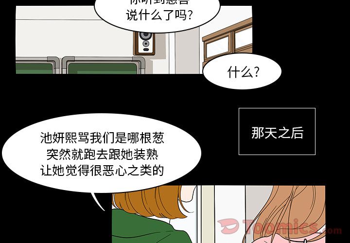 鱼缸中的花园 第 41 章 第3页
