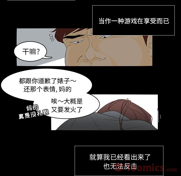 鱼缸中的花园 第 41 章 第11页