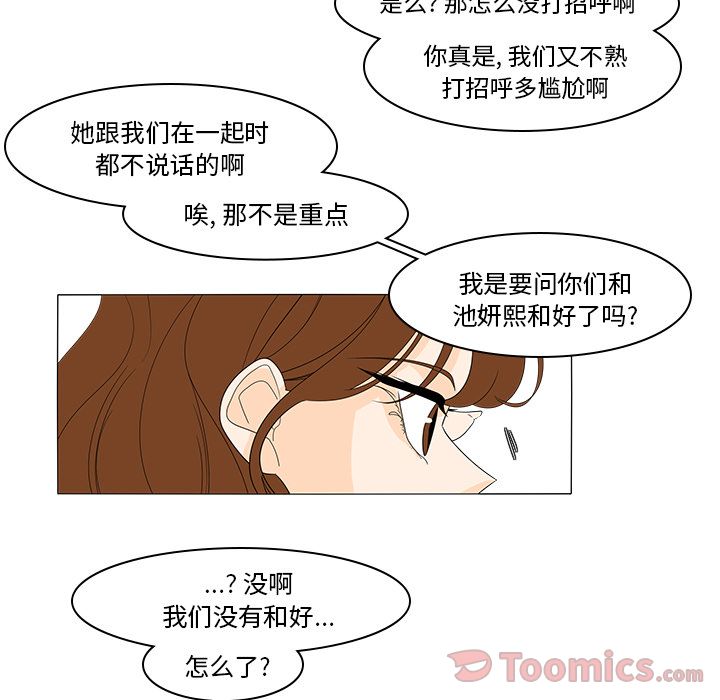 鱼缸中的花园 第 41 章 第33页