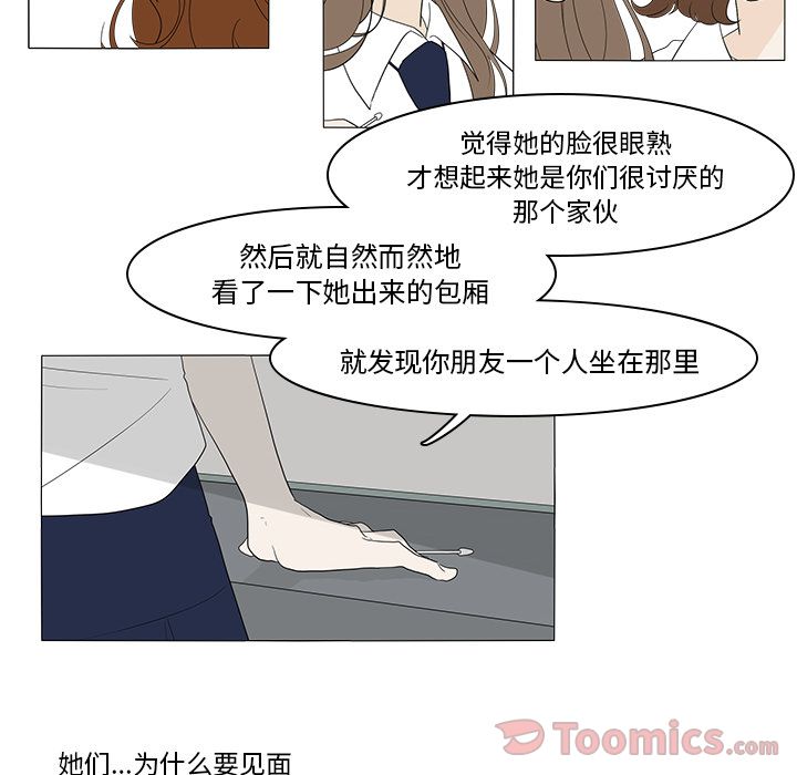 鱼缸中的花园 第 41 章 第38页