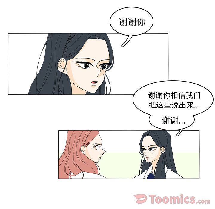 鱼缸中的花园 第 41 章 第19页