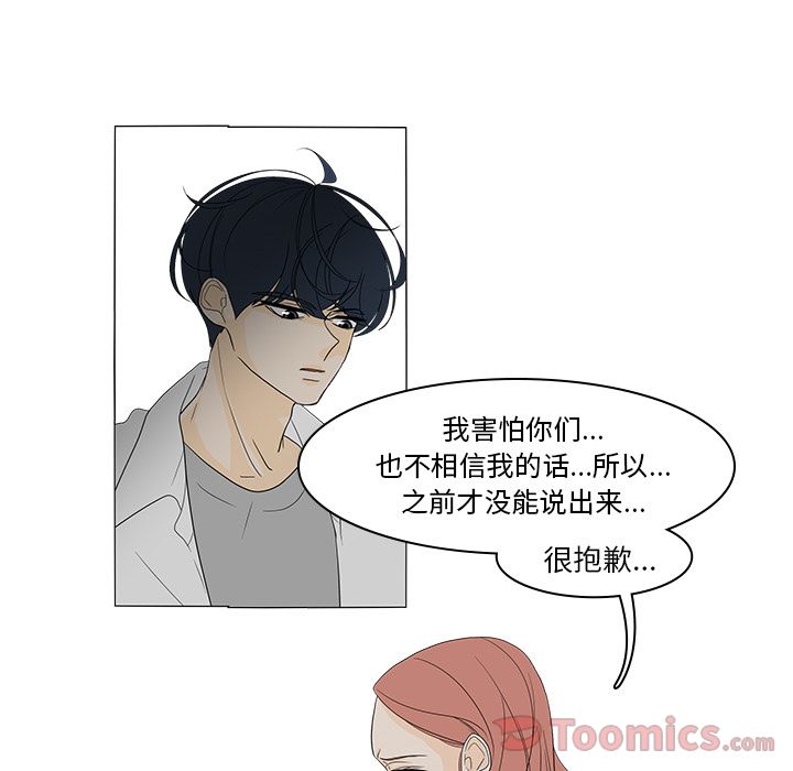 鱼缸中的花园 第 41 章 第22页