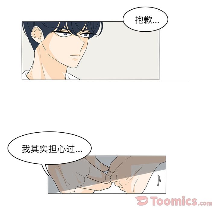 鱼缸中的花园 第 41 章 第21页