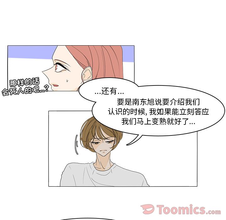 鱼缸中的花园 第 41 章 第27页