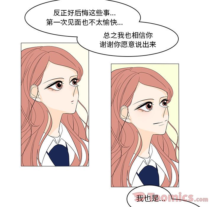 鱼缸中的花园 第 41 章 第28页
