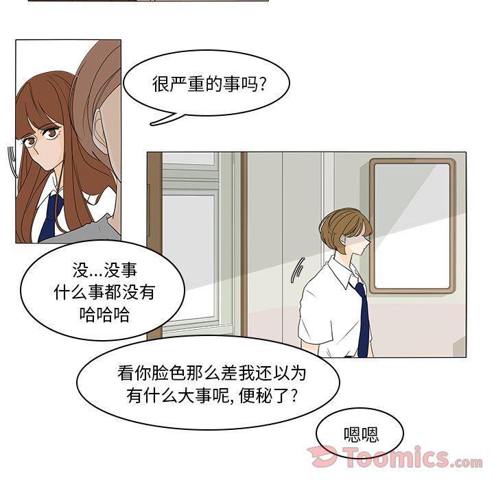 鱼缸中的花园 第 41 章 第41页