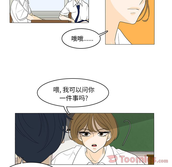 鱼缸中的花园 第 41 章 第43页