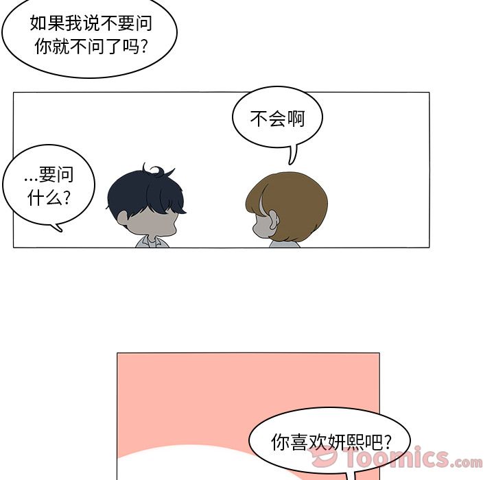 鱼缸中的花园 第 41 章 第44页