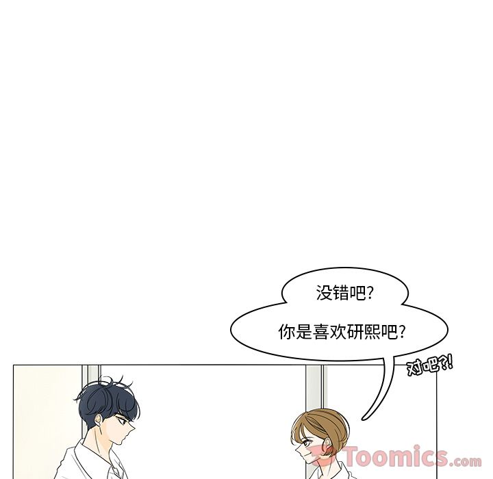 鱼缸中的花园 第 42 章 第5页