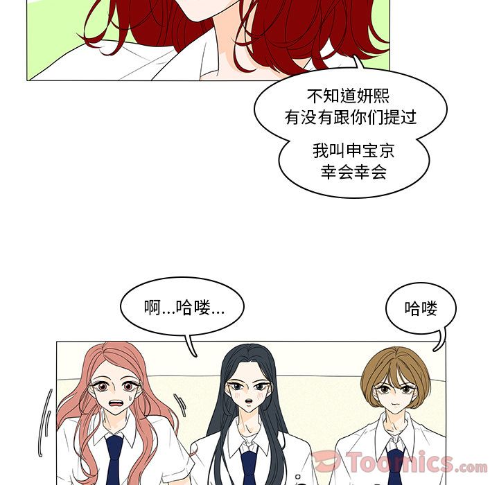 鱼缸中的花园 第 42 章 第23页