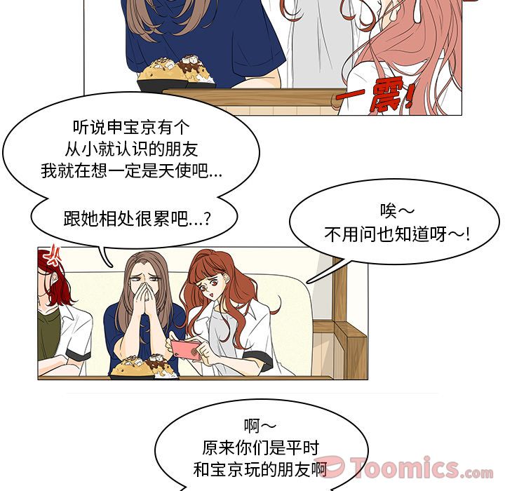 鱼缸中的花园 第 42 章 第26页