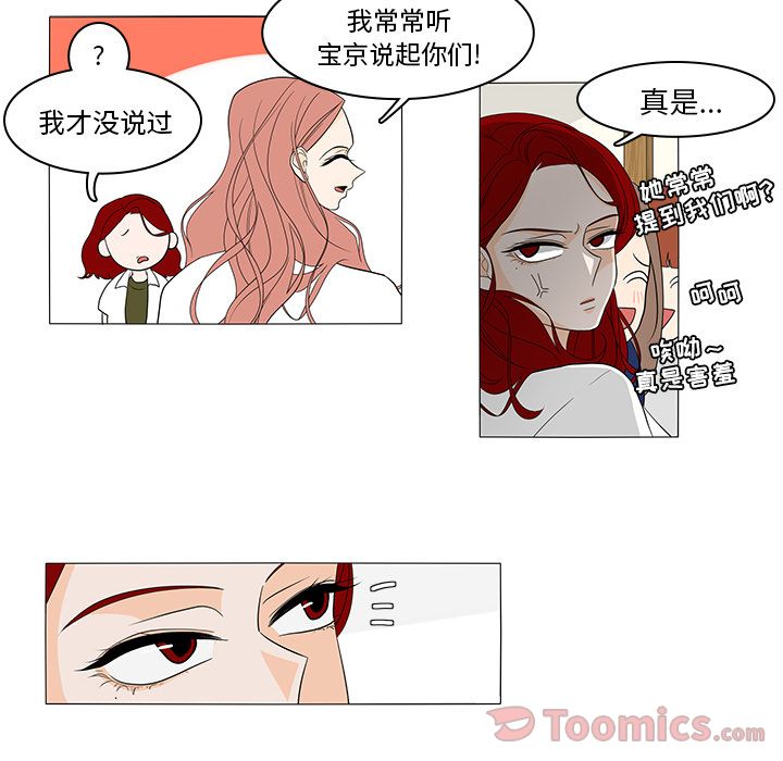 鱼缸中的花园 第 42 章 第27页