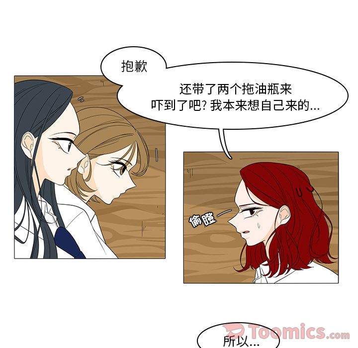 鱼缸中的花园 第 42 章 第28页