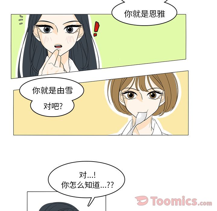 鱼缸中的花园 第 42 章 第29页