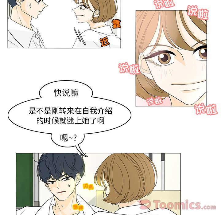 鱼缸中的花园 第 42 章 第9页