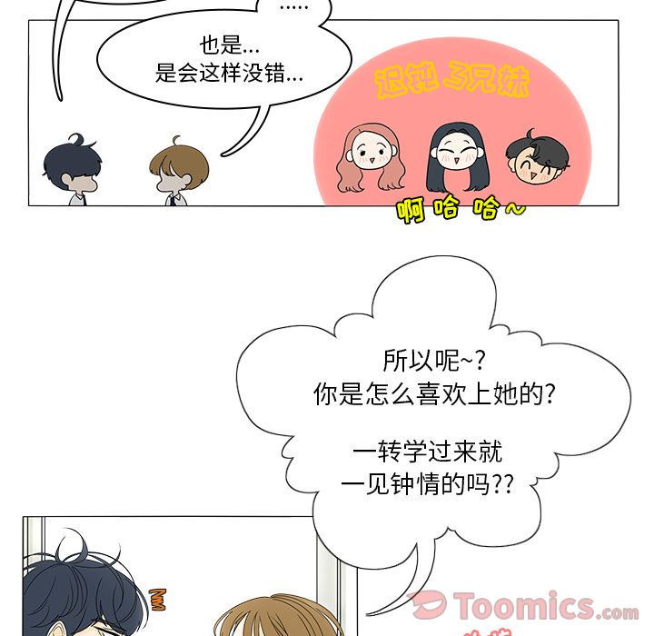 鱼缸中的花园 第 42 章 第8页