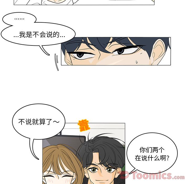鱼缸中的花园 第 42 章 第10页