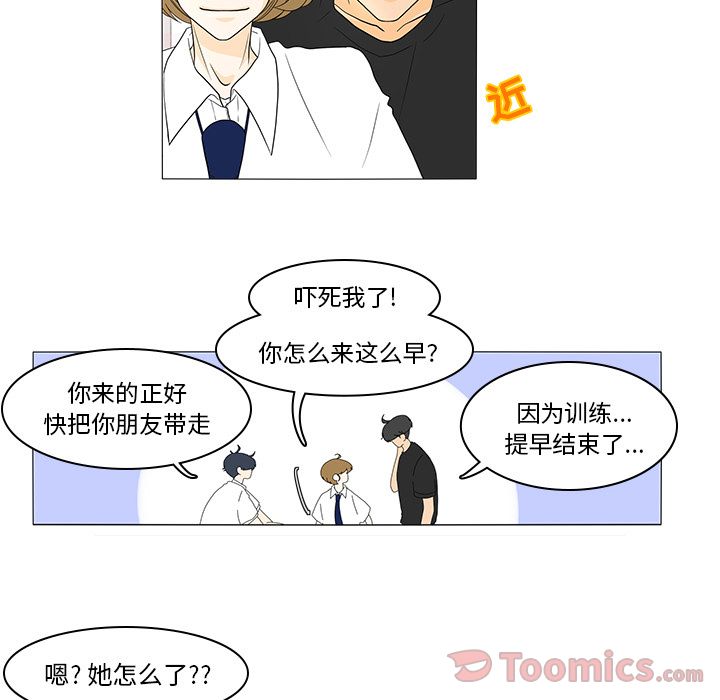 鱼缸中的花园 第 42 章 第11页
