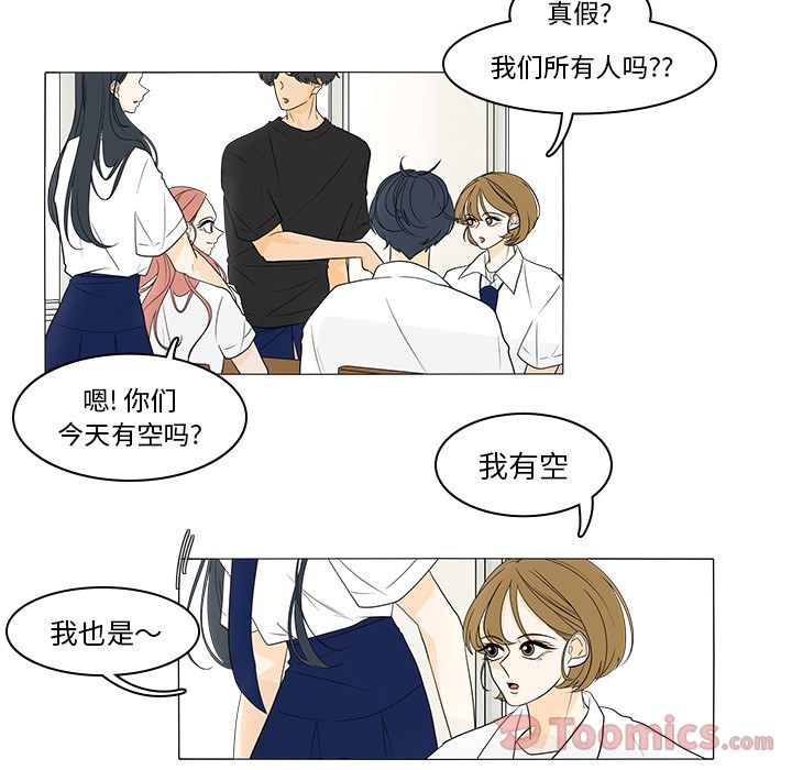 鱼缸中的花园 第 42 章 第14页