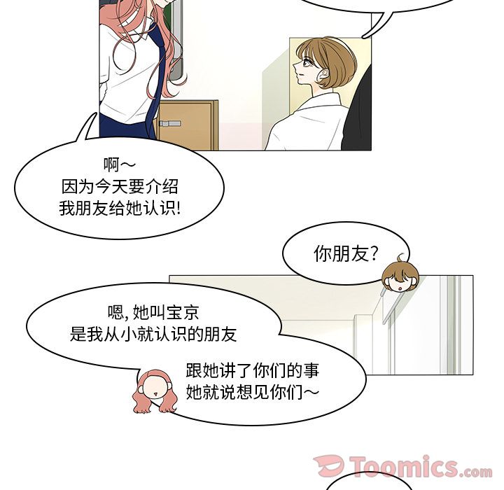鱼缸中的花园 第 42 章 第13页
