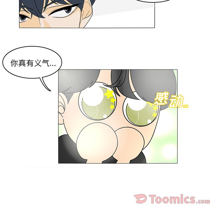 鱼缸中的花园 第 42 章 第16页