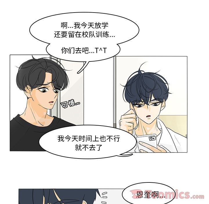 鱼缸中的花园 第 42 章 第15页