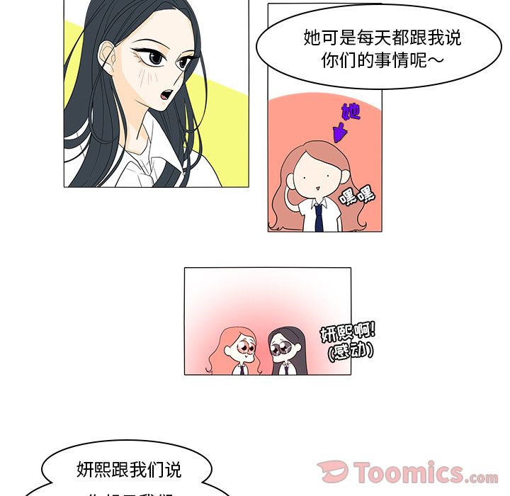 鱼缸中的花园 第 42 章 第30页