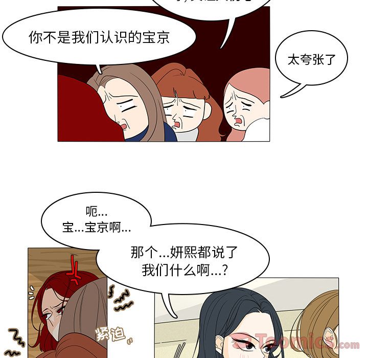 鱼缸中的花园 第 42 章 第33页