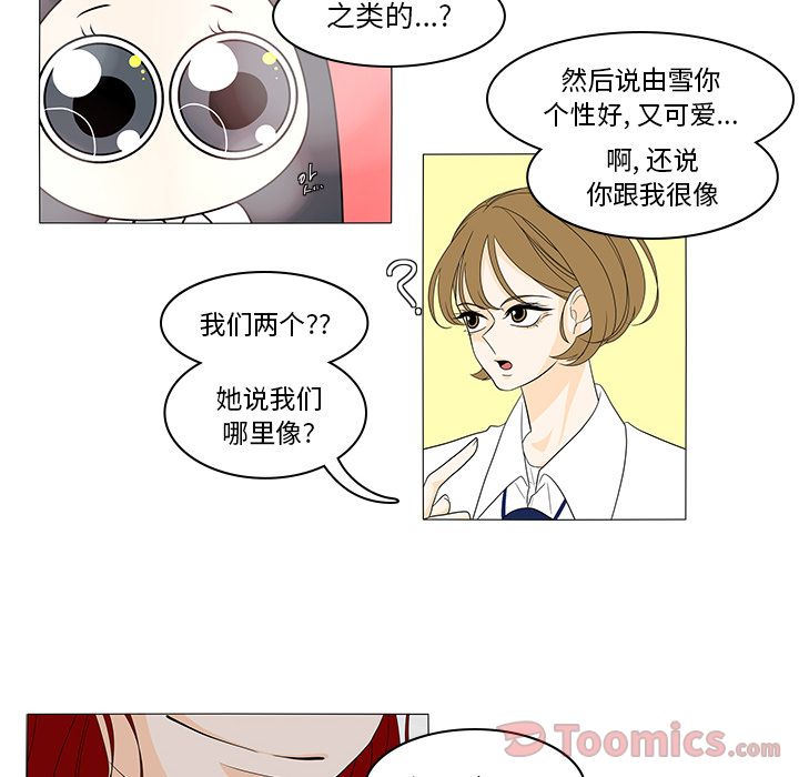 鱼缸中的花园 第 42 章 第35页