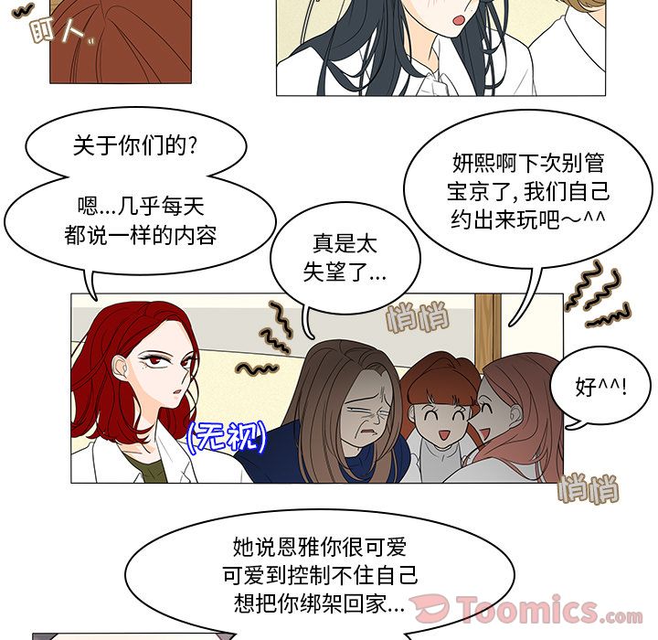 鱼缸中的花园 第 42 章 第34页