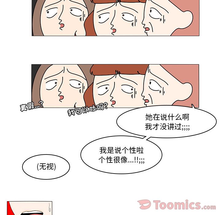 鱼缸中的花园 第 42 章 第37页