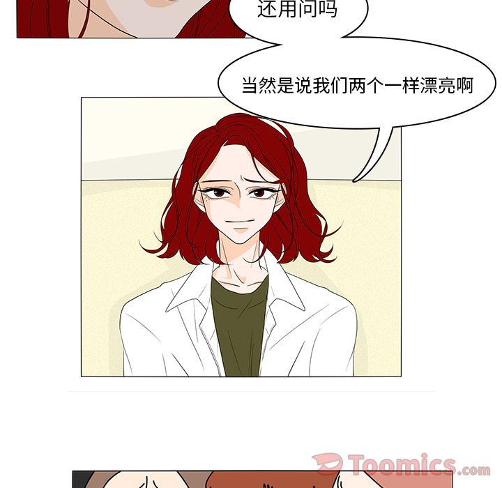 鱼缸中的花园 第 42 章 第36页