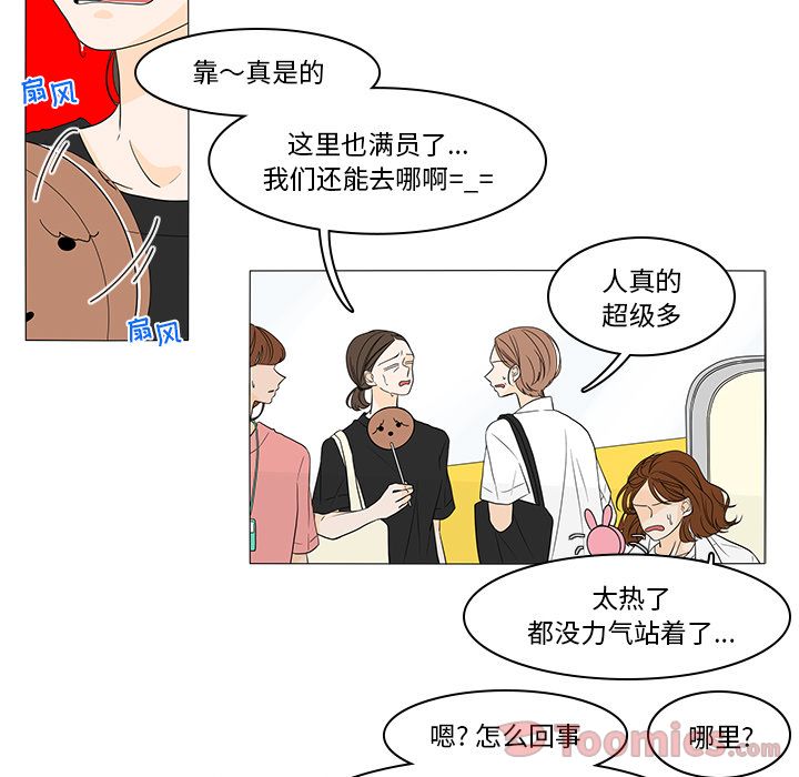 鱼缸中的花园 第 42 章 第38页