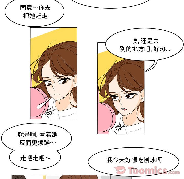 鱼缸中的花园 第 42 章 第40页