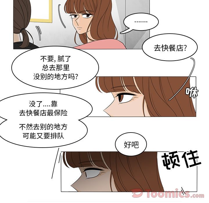鱼缸中的花园 第 42 章 第41页