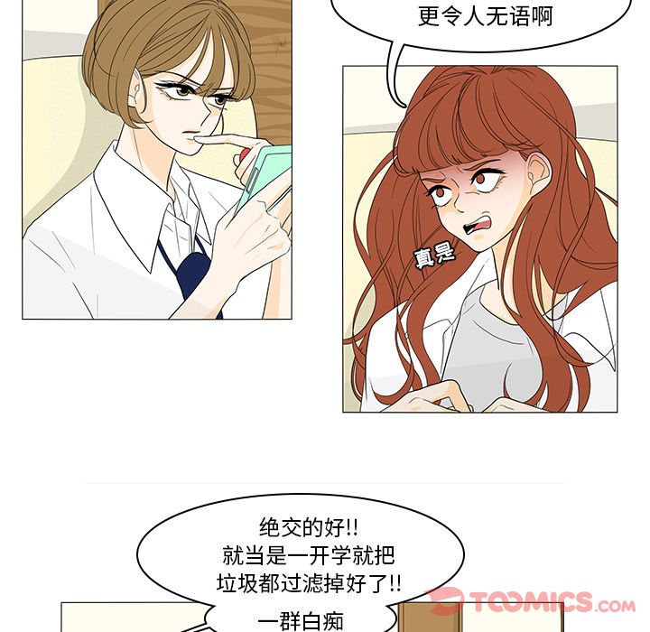 鱼缸中的花园 第 43 章 第11页