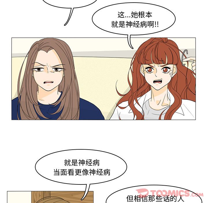 鱼缸中的花园 第 43 章 第10页