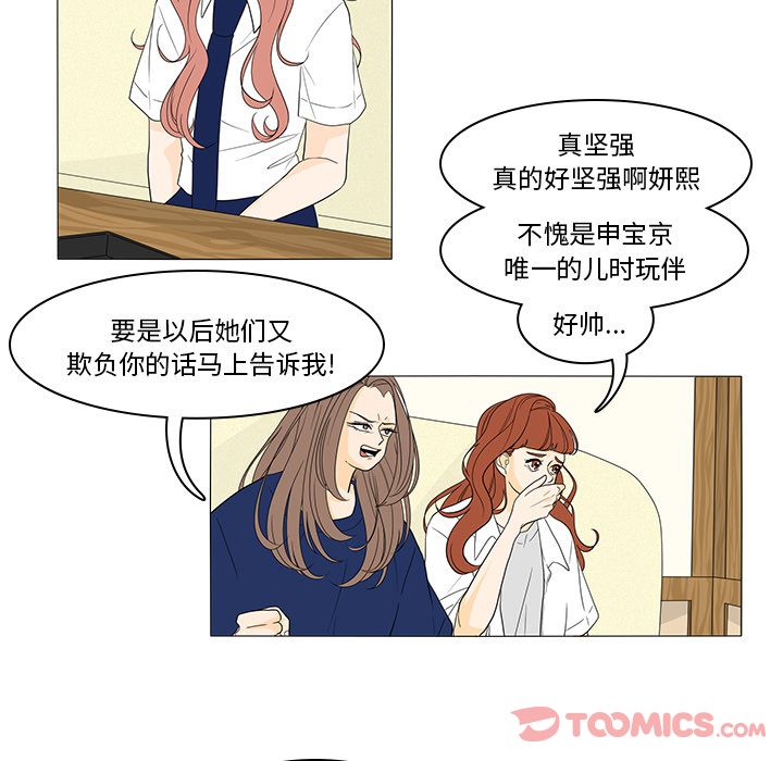 鱼缸中的花园 第 43 章 第13页