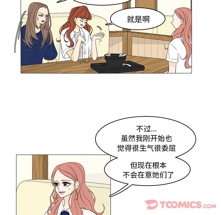 鱼缸中的花园 第 43 章 第12页