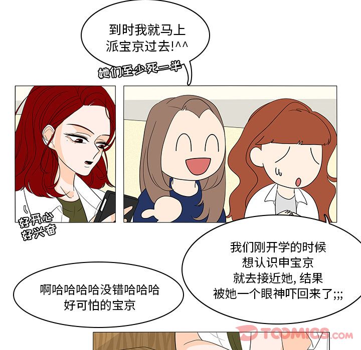 鱼缸中的花园 第 43 章 第14页