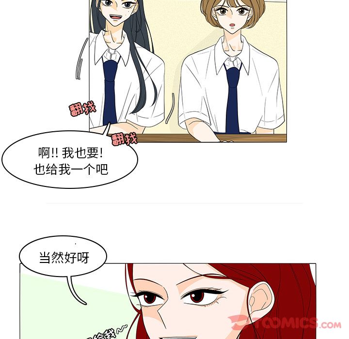 鱼缸中的花园 第 43 章 第16页