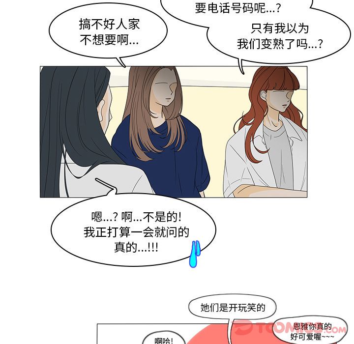 鱼缸中的花园 第 43 章 第18页