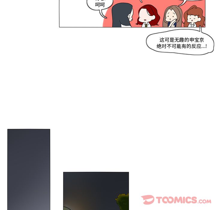 鱼缸中的花园 第 43 章 第19页