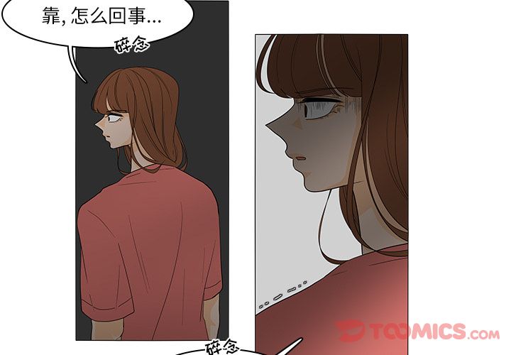 鱼缸中的花园 第 43 章 第2页