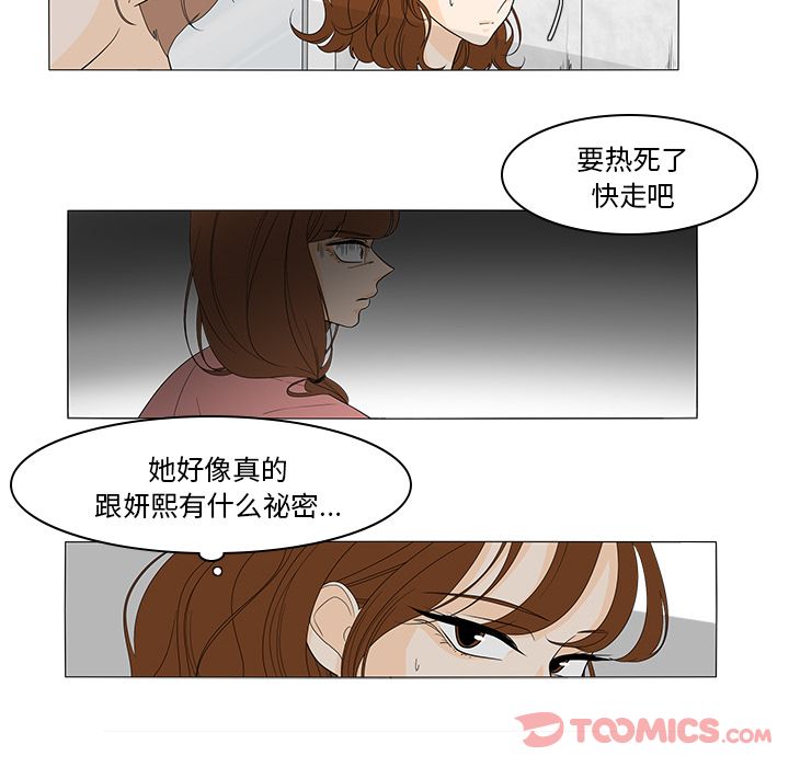 鱼缸中的花园 第 43 章 第6页