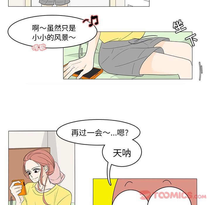 鱼缸中的花园 第 43 章 第21页