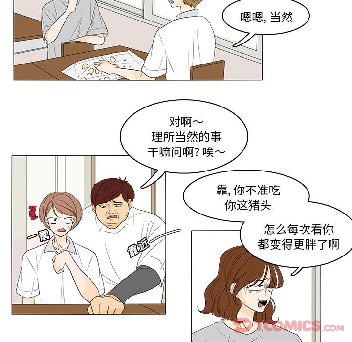 鱼缸中的花园 第 43 章 第28页