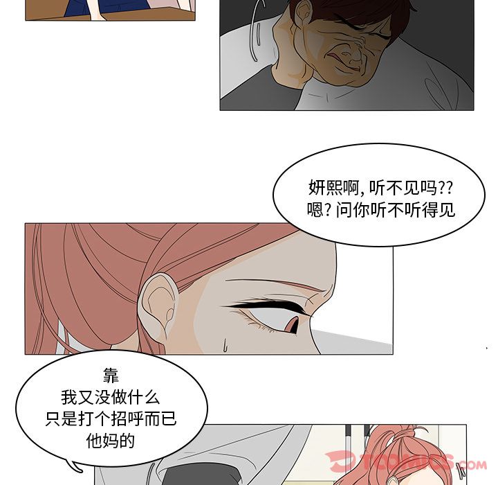 鱼缸中的花园 第 43 章 第40页