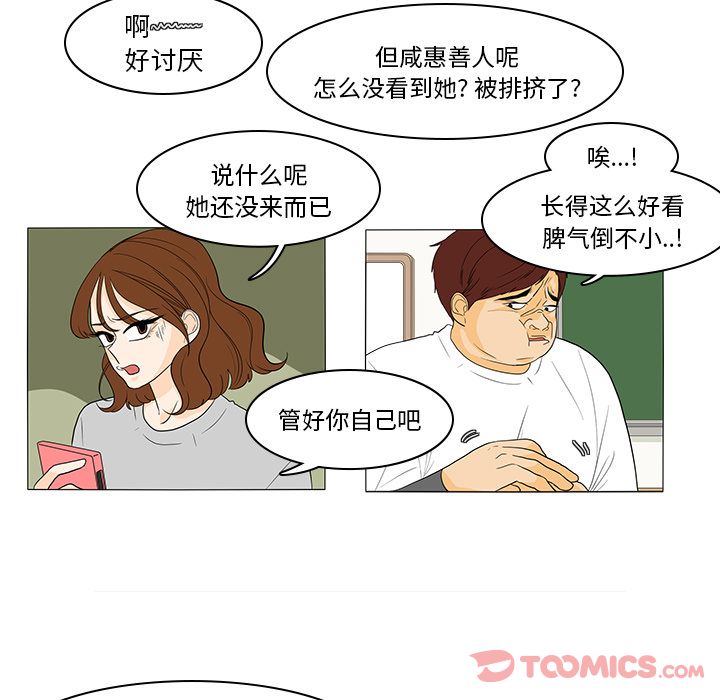 鱼缸中的花园 第 43 章 第31页