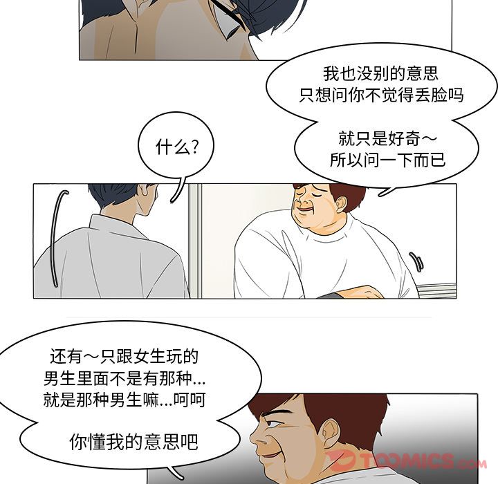 鱼缸中的花园 第 43 章 第36页